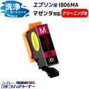 ★お買い物マラソン中P10倍★IB06 エプソン マゼンタ洗浄クリーニングカートリッジ 内容:IB06MA-CL 対応機種:PX-S5010