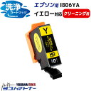 ★お買い物マラソン中P10倍★IB06 エプソン イエロー洗浄クリーニングカートリッジ 内容:IB06YA-CL 対応機種:PX-S5010