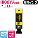 IB06 エプソン 顔料イエロー互換インクカートリッジ 内容:IB06YA 対応機種:PX-S5010 ネコポスで送料無料【互換インク】