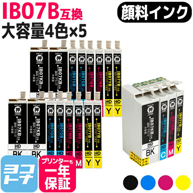 【全色顔料】 IB07 エプソン マウス 大容量 4色×5セット互換インクカートリッジ 内容：IB07KB IB07CB IB07MB IB07YB 対応機種：PX-M6010F PX-M6011F PX-S6010 送料無料【互換インク】