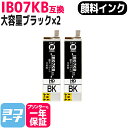 【GW中も17時まで当日出荷】【顔料インク】 IB07 エプソン マウス 大容量 顔料ブラック×2セット互換インクカートリッジ 内容：IB07KB 対応機種：PX-M6010F PX-M6011F PX-S6010 送料無料【互換インク】