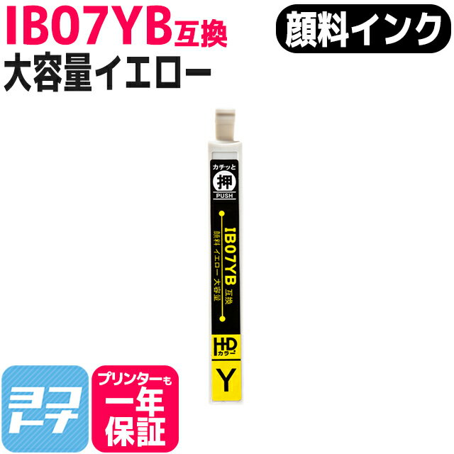 【顔料インク】 IB07 エプソン マウス 大容量 顔料イエロー互換インクカートリッジ 内容：IB07YB 対応機種：PX-M6010F PX-M6011F PX-S6010 ネコポスで送料無料【互換インク】