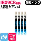 ★10%OFFクーポン配布中★【顔料インク】 IB09 エプソン 電卓 大容量 顔料シアン×4セット互換インクカートリッジ 内容:IB09CB 対応機種:PX-M730F PX-S730 ネコポスで送料無料【互換インク】
