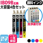 ★10%OFFクーポン配布中★【全色顔料】 IB09 エプソン 電卓 大容量 4色セット+洗浄液4色セット 互換インクカートリッジ 内容:IB09KB IB09CB IB09MB IB09YB 対応機種:PX-M730F PX-S730 送料無料【互換インク】