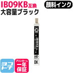 ★10%OFFクーポン配布中★【顔料インク】 IB09 エプソン 電卓 大容量 顔料ブラック互換インクカートリッジ 内容:IB09KB 対応機種:PX-M730F PX-S730 ネコポスで送料無料【互換インク】