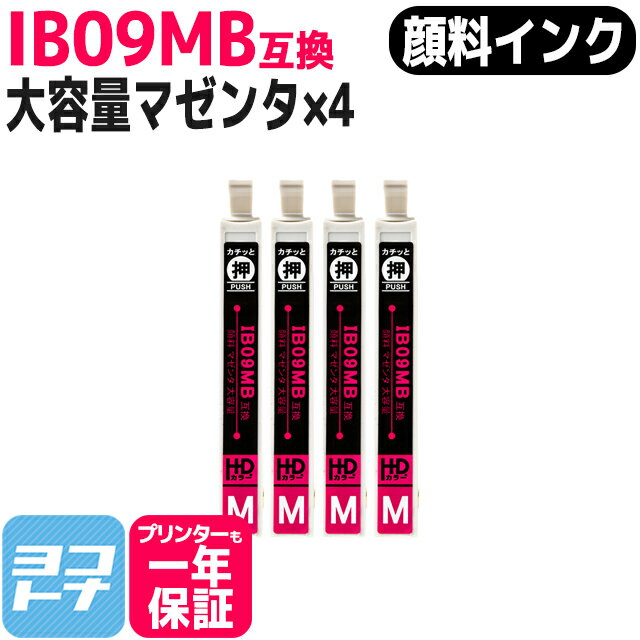 ★お買い物マラソン中P10倍★【顔料インク】 IB09 エプソン 電卓 大容量 顔料マゼンタ×4セット互換インクカートリッジ 内容：IB09MB 対応機種：PX-M730F PX-S730 ネコポスで送料無料【互換インク】