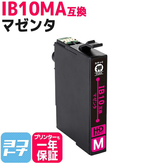 IB10 エプソン カードケース マゼンタ互換インクカートリッジ 内容：IB10MA 対応機種：EW-M530F ネコポスで送料無料【互換インク】