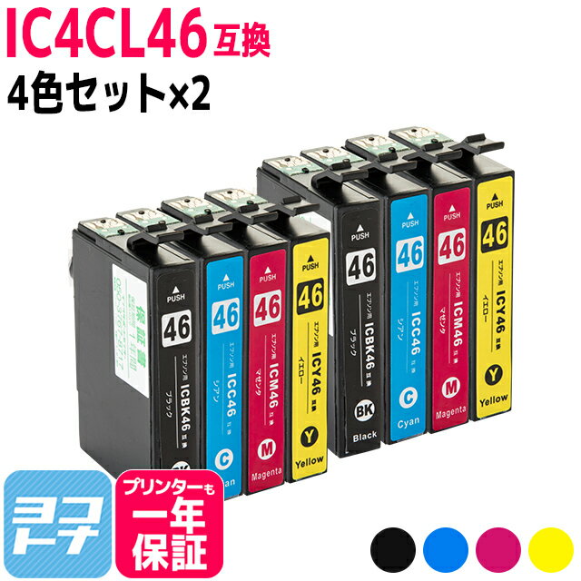 IC4CL46 エプソン IC46 4色×2セット互換