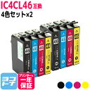 ★お買い物マラソン中P10倍★【リピーター続出】IC4CL46 エプソン IC46 4色×2セット互換インクカートリッジ 内容:ICBK46 ICC46 ICM...