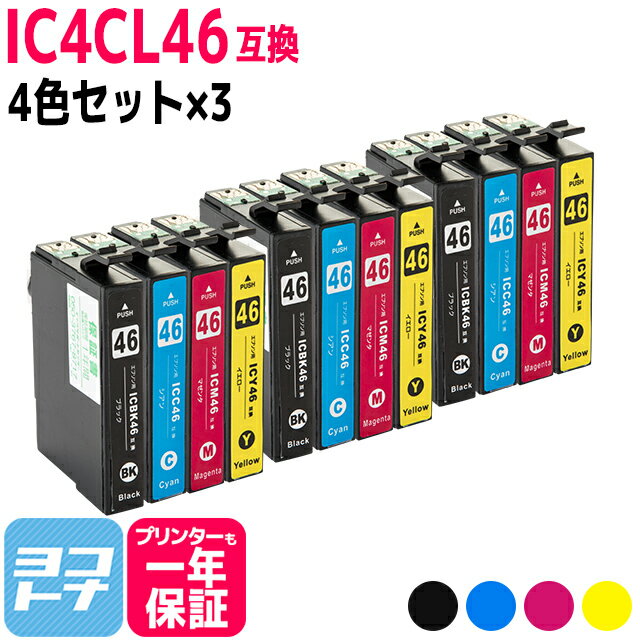 IC4CL46 エプソン IC46 4色×3セット互換