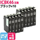 ICBK46 エプソン IC46 ブラック×10セット互換インクカートリッジ 内容:ICBK46 対応機種:PX-101 PX-501A PX-A620 PX-A640 PX-A720 PX-A740 PX-FA700 PX-V780 PX-401A PX-402A