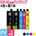 ★お買い物マラソン中P10倍★IC4CL61-62 エプソン IC61 IC62 4色+ブラック1本セット互換インクカートリッジ 内容:ICBK61 ICC62...