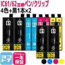 IC4CL61-62 エプソン IC61 IC62 4色×2セットブラック2本【計10本】 互換インクカートリッジ 内容:ICBK61 ICC62 ICM62 ICY62 対応機種:PX-204 PX-205 PX-403A PX-404A PX-434A PX-504A PX-504AU PX-605F PX-605FC3 PX-605FC5 PX-675F PX-675FC3