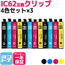 IC4CL62 エプソン IC62 4色×3セット互換