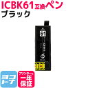 ICBK61 エプソン互換（EPSON互換） ブラック 単品 互換インク 対応機種：PX-1200 PX-1600F PX-1700F PX-203 PX-204 PX-205 PX-503A PX-504A PX-603F PX-605F PX-673F PX-675F【互換インクカートリッジ】