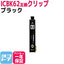 ICBK62 エプソン互換 EPSON互換 ブラック 単品 互換インク 対応機種:PX-204 PX-205 PX-403A PX-404A PX-434A PX-504A PX-504AU PX-605F PX-675F 関連商品:IC4CL6162 IC4CL62 【互換インクカートリッジ】