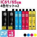 IC4CL61-65 エプソン IC61 IC65 4色×2セット互換インクカートリッジ 内容:ICBK61 ICC65 ICM65 ICY65 対応機種:PX...