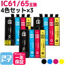 ★スーパーSALE中P10倍★IC4CL61-65 エプソン IC61 IC65 4色×3セット互換インクカートリッジ 内容:ICBK61 ICC65 ICM65 ICY65 対応機種:PX-673F PX-1200 PX-1200C3 PX-1200C5 PX-1200C9 PX-1600F PX-1600FC3 PX-1600FC5 PX-1600FC9 PX-1700F(2)