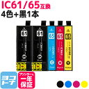 IC4CL61-65 エプソン IC61 IC65 4色+ブラック1本セット互換インクカートリッジ 内容:ICBK61 ICC65 ICM65 ICY65 対応機種:PX-673F PX-1200 PX-1200C3 PX-1200C5 PX-1200C9 PX-1600F PX-1600FC3 PX-1600FC5 PX-1600FC9 PX-1700F
