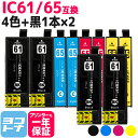 IC4CL61-65 エプソン IC61 IC65 4色×2セット+ブラック2本【計10本】互換インクカートリッジ 内容:ICBK61 ICC65 ICM65 ICY65 対応機種:PX-673F PX-1200 PX-1200C3 PX-1200C5 PX-1200C9 PX-1600F PX-1600FC3 PX-1600FC5 PX-1600FC9 PX-1700F