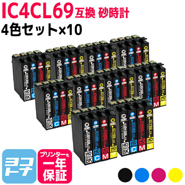 IC4CL69 エプソン IC69 砂時計 4色×10セット互換インクカートリッジ 内容：ICBK69L ICC69 ICM69 ICY69 対応機種:PX-045A PX-046A PX-047A PX-105 PX-405A PX-435A PX-436A PX-437A PX-505F PX-535F PX-S505