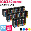 【GW中も17時まで当日出荷】IC4CL69 エプソン IC69 砂時計 4色×10セット互換インクカートリッジ 内容：ICBK69L ICC69 ICM69 ICY69 対応機種:PX-045A PX-046A PX-047A PX-105 PX-405A PX-435A PX-436A PX-437A PX-505F PX-535F PX-S505