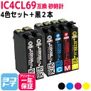 【GW中も17時まで当日出荷】IC4CL69 エプソン IC69 砂時計 4色＋ブラック2本セット互換インクカートリッジ 内容：ICBK69L ICC69 ICM69 ICY69 対応機種:PX-045A PX-046A PX-047A PX-105 PX-405A PX-435A PX-436A PX-437A PX-505F PX-535F PX-S505