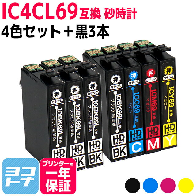 IC4CL69 エプソン IC69 砂時計 4色＋ブラック3本セット互換インクカートリッジ 内容：ICBK69L ICC69 ICM69 ICY69 対応機種:PX-045A PX-046A PX-047A PX-105 PX-405A PX-435A PX-436A PX-437A PX-505F PX-535F PX-S505