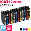 IC4CL69 エプソン IC69 砂時計 4色×3セ