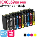 【GW中も17時まで当日出荷】IC4CL69 エプソン IC69 砂時計 4色×2セット+黒2本【計10本】互換インクカートリッジ 内容：ICBK69L ICC69 ICM69 ICY69 対応機種:PX-045A PX-046A PX-047A PX-105 PX-405A PX-435A PX-436A PX-437A PX-505F PX-535F PX-S505