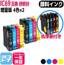 【顔料】IC4CL69 エプソン IC69 砂時計 4色×2セット+洗浄カートリッジ 互換インクカートリッジ 内容:ICBK69L ICC69 ICM69 IC...