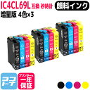 ★お買い物マラソン中P10倍★【顔料】IC4CL69 エプソン IC69 砂時計 4色×3セット互換インクカートリッジ 内容:ICBK69L ICC69 ICM...