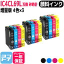 【GW中も17時まで当日出荷】【顔料】IC4CL69 エプソン IC69 砂時計 4色×3セット互換インクカートリッジ 内容：ICBK69L ICC69 ICM69 ICY69 対応機種:PX-045A PX-046A PX-047A PX-105 PX-405A PX-435A PX-436A PX-437A PX-505F PX-535F PX-S505