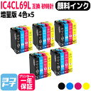 【GW中も17時まで当日出荷】【顔料】IC4CL69 エプソン IC69 砂時計 4色×5セット互換インクカートリッジ 内容：ICBK69L ICC69 ICM69 ICY69 対応機種:PX-045A PX-046A PX-047A PX-105 PX-405A PX-435A PX-436A PX-437A PX-505F PX-535F PX-S505