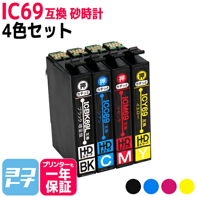 IC4CL69 エプソンIC69 4色セット ブラッ