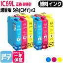 【顔料】エプソン IC69 砂時計 3色(CMY