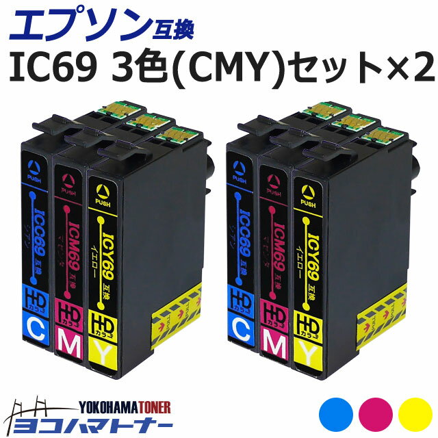 IC69 エプソン IC69 砂時計 3色(CMY)×2セット互換インクカートリッジ 内容：ICC69 ICM69 ICY69 対応機種:PX-045A PX-046A PX-047A PX-105 PX-405A PX-435A PX-436A PX-437A PX-505F PX-535F PX-S505