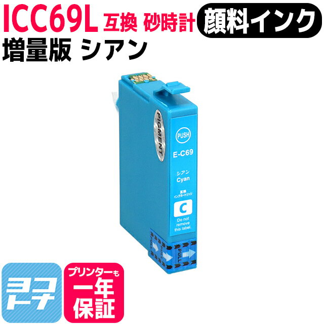 ICC69 【顔料インク使用】 ICチップ搭