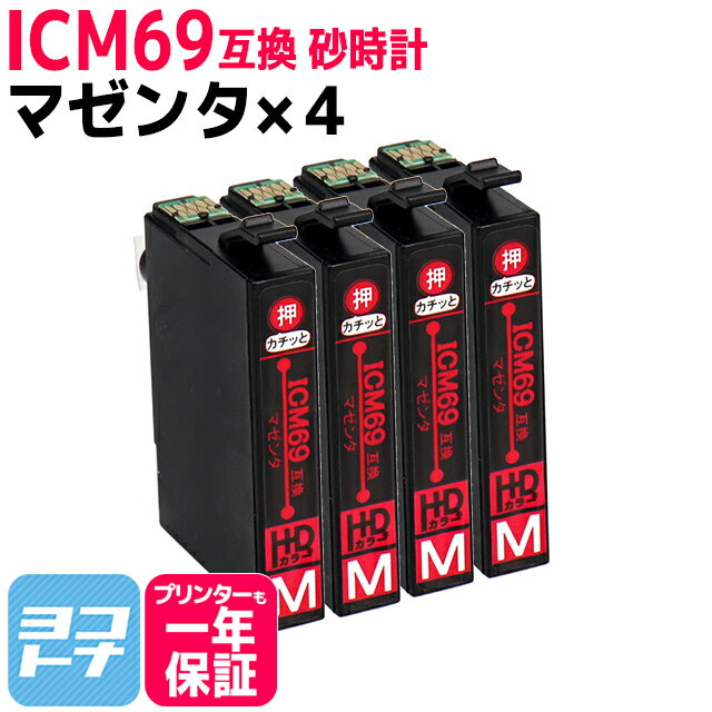 ICM69 エプソン IC69 砂時計 マゼンタ×