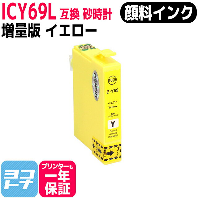 ICY69 【顔料インク使用】 ICチップ搭