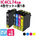 IC4CL74 エプソン IC74 方位磁石 4色+ブラック1本セット互換インクカートリッジ 内容:ICBK74 ICC74 ICM74 ICY74 対応機種:...