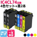 ★お買い物マラソン中P10倍★IC4CL74 エプソン IC74 方位磁石 4色+ブラック2本セット互換インクカートリッジ 内容:ICBK74 ICC74 IC...