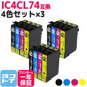 ★お買い物マラソン中P10倍★IC4CL74 エプソン IC74 方位磁石 4色×3セット互換インクカートリッジ 内容:ICBK74 ICC74 ICM74 I...