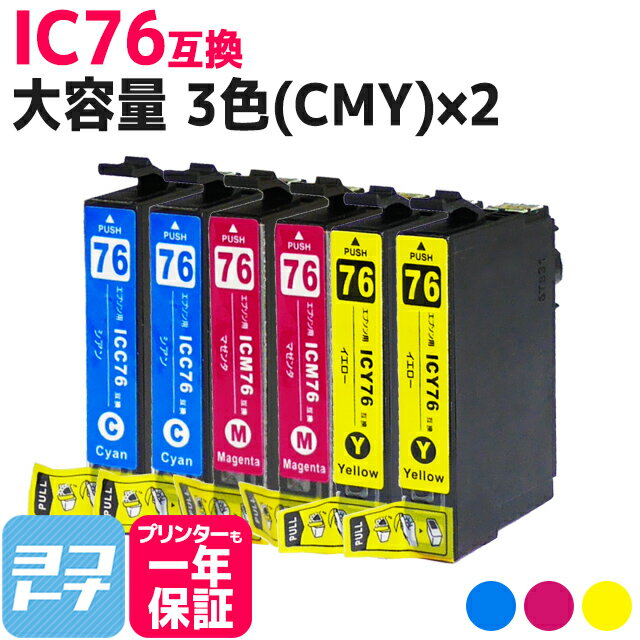 ★スーパーSALE中P10倍★エプソン IC76