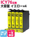 ICY76 エプソン IC76 地球儀 大容量 イエロー×4セット互換インクカートリッジ 内容:ICY76 対応機種:PX-M5040F PX-M5041F PX-M5080F PX-M5081F PX-S5040 PX-S5080