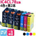 ★お買い物マラソン中P10倍★IC4CL78 エプソン IC78 歯ブラシ 4色+ブラック2本セット互換インクカートリッジ 内容:ICBK78 ICC78 IC...