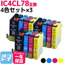 IC4CL78 エプソン IC78 歯ブラシ 4色×3セット互換インクカートリッジ 内容:ICBK78 ICC78 ICM78 ICY78 対応機種:PX-M6...