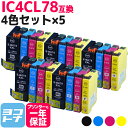 IC4CL78 エプソン IC78 歯ブラシ 4色×5セット互換インクカートリッジ 内容:ICBK78 ICC78 ICM78 ICY78 対応機種:PX-M650F PX-M650A 送料無料【互換インク】