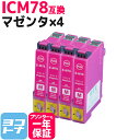 ICM78 エプソン IC78 歯ブラシ マゼンタ×4セット互換インクカートリッジ 内容:ICM78 対応機種:PX-M650F PX-M650A ネコポスで送料無料【互換インク】