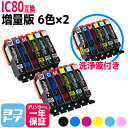 IC80 とうもろこし 増量版 IC6CL80L エプソン互換 EPSON互換 互換インクカートリッジ6色×2セット + 洗浄用カートリッジ6色セット <全18本★プリンターお手入れset> 対応機種:EP-707A EP-708A EP-777A EP-807A EP-808A EP-907F EP-977A3 EP-978A3 EP-979A3 EP-982A3